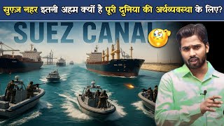 सुएज़ नहर इतनी अहम क्यों है पूरी दुनिया की अर्थव्यवस्था के लिए.?