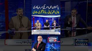 US Investment in Pakistan: Bilal Azhar Kayani Shares Good News | SAMAA TV