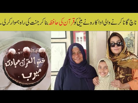 Famous actress Sadia Imam's Daughter Becomes Hafiz e Quran | Sadia Imam