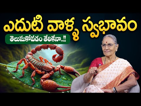 Anantha Lakshmi: Best Moral Video | ఎదుటి వాళ్ళ స్వభావంతెలుసుకోవడం తేలికేనా..!! | Human Manners