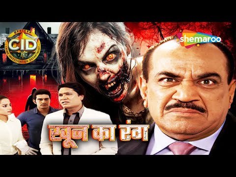 खून का रंग - CID || CID क्या पकड़ पाएगी पुराने केस का भूत? | सीआइडी | Hindi Crime Show