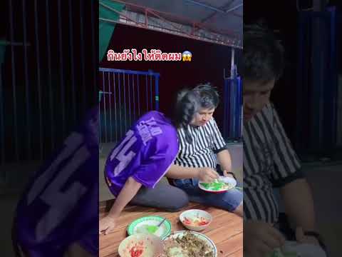 มันติดผมนะ😡