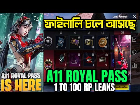 এসেই গেলো A11 রয়েল পাস এর ১ থেকে ১০০ আরপি লিকস্ | A11 Royal Pass 1 To 100 RP Rewards | UPGRADE AR