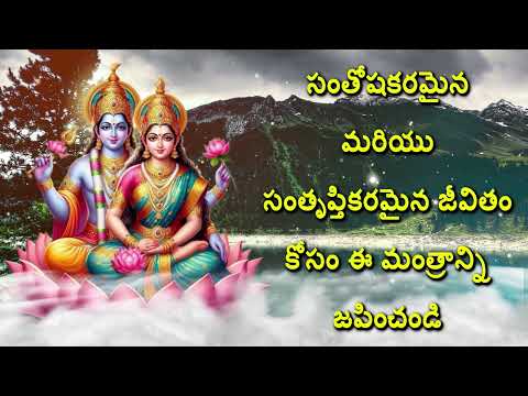 సంతోషకరమైన మరియు సంతృప్తికరమైన జీవితం కోసం ఈ మంత్రాన్ని జపించండి