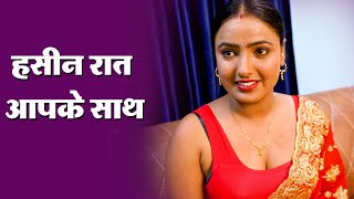 हसीं रात आपके साथ | Hindi Comedy Video | BTV Movies