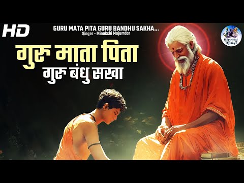 Guru Mata Pita Guru Bandhu Sakha | गुरु माता पिता गुरु बंधू सखा | Popular Guru Bhajan | Bhakti Song