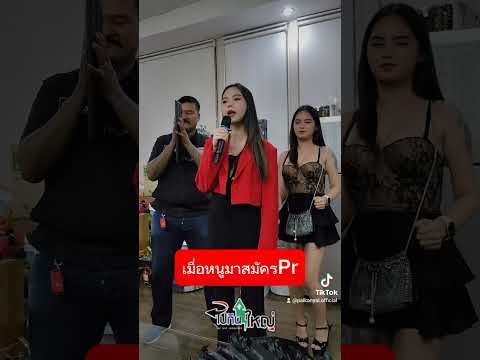 เมื่อหนูมาสมัคร pr #ร้านเหล้า #ร้านไปกันใหญ่ #กะลา #เนสกาแฟศรีนคร เร็วๆนี้