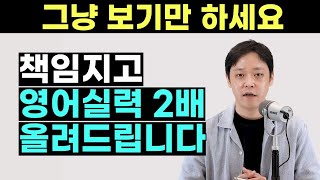 [회화 전용] 영어회화에 필요한 핵심 논리들을 모두 담았습니다. 헷갈리던 것들 모두 이해시켜 드릴게요.