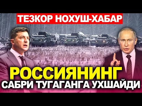 ПУТИН ХАММАНИ ЛОХ КИЛДИ! ШОШИЛИНЧ ВИДЕО! США СИРЛАРНИ ОЧДИ.