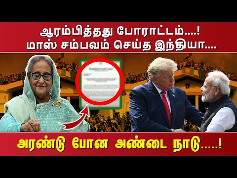 ஆரம்பித்தது போராட்டம்....! மாஸ் சம்பவம் செய்த இந்தியா....அரண்டு போன அண்டை நாடு.....!