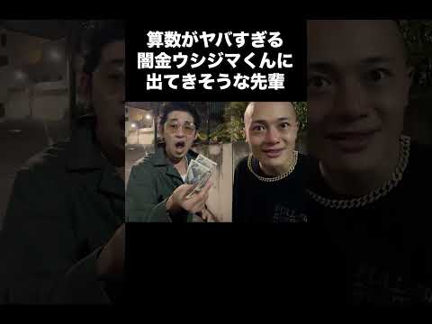 ↑完全版公開中！闇金ウシジマくんに出てきそうな先輩　KAƵMAコラボ編