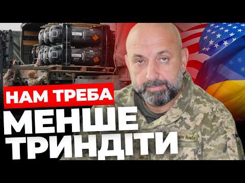 Чому Америка скорочує допомогу? Хто шкодить Україні зсередини? КРИВОНОС