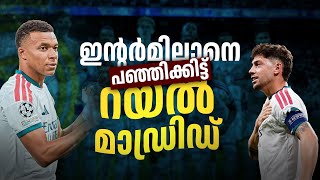 റയലിന്റെ first ucl മാച്ച് എങ്ങനെയുണ്ടായിരുന്നു.?|Real madrid vs inter milan ucl match review 
