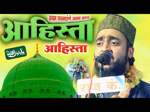 Karam Farmaye Ge Aaqa | Beautiful Heart Touching Naat 2024 | Aahmadul Fattah Faizabadi New Naat 2024