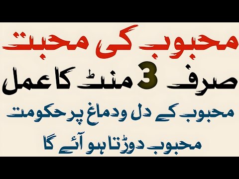 Kisi Ko Apna Deewana Banane Ka Wazifa | Kisi Ko Apna Karne Ka Wazifa | Mohabbat Ka Wazifa