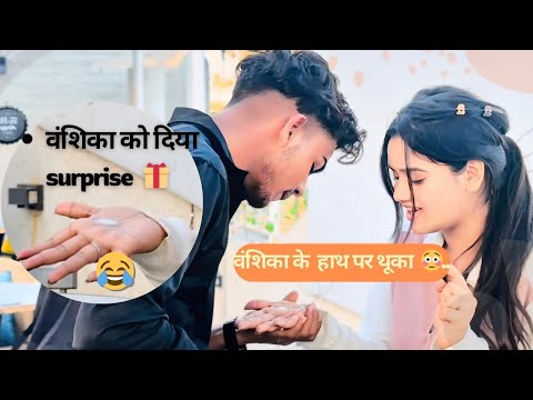 Vanshika 😍 को दिया surprise 🎁 । #dzsachinsharma125g #couplevlog #dailyvlog #vanshikabani #comedy