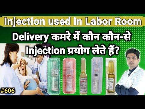 Injection for labor room | Injection during delivery | Injection used for normal delivery