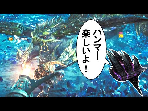 ハンマー「俺が最弱？歴戦王も余裕だけど何か？」