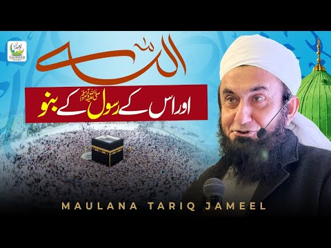 Maulana Tariq Jameel | Allah Aur Iske Rasool Ke Bano | New Beautiful Bayan 2024 | Tauheed Islamic