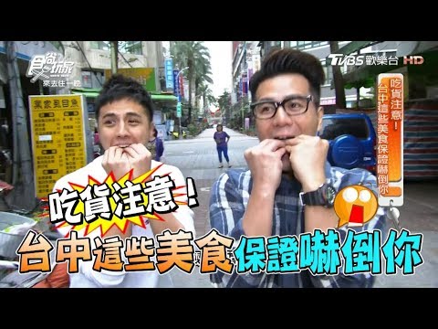 食尚玩家 來去住一晚【台中】保證嚇倒你！蛋餅配豆花、被落羽松包圍的餐廳(完整版)