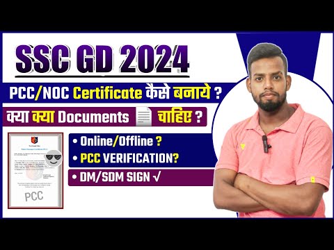 SSC GD 2024//PCC,NOC CERTIFICATE कैसे बनाएं//क्या क्या डॉक्यूमेंट्स चाहिए PCC के लिए//Apply for PCC