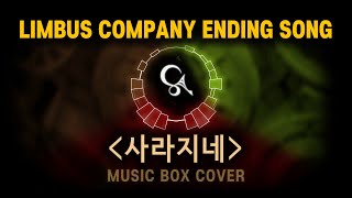 [Unofficial] [Limbus Company] 사라지네(1~3장) - Music Box Ver. (Cover by SicaH)
