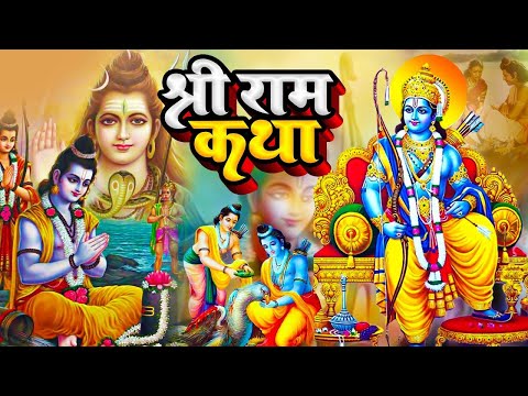 2025 सबसे हिट राम जी का भजन ~ आते ही छा गया ये भजन ~ Shri Ram Bhajan 2025 ~ New Bhajan 2025