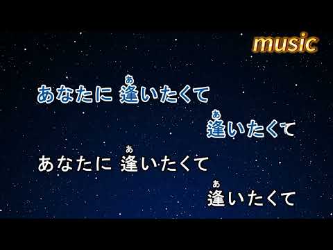 カラオケ♬ あなたに – MONGOL800KTV 伴奏 no vocal 無人聲 music 純音樂 karaoke 卡拉OK 伴唱