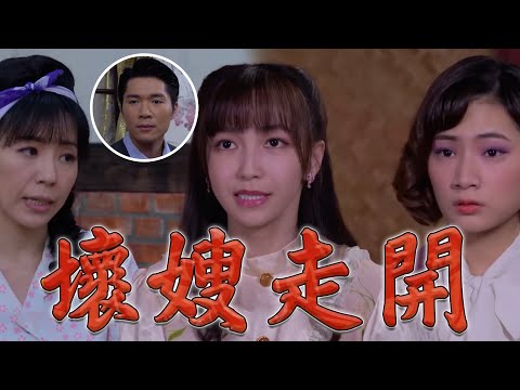 【喜神救新娘】EP6 新家有個壞大嫂 娘家有個貪錢的大嫂 淑女坎坷生活文翰開始守護！│戲說台灣│ Vidol