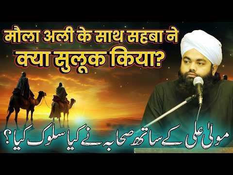 Sahaba vs Maula Ali: What Really Happened? by Sayyed Aminul Qadri