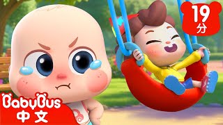 換我換我 | 寶寶輪流玩 | 尼歐歐歐！想象大爆發🌟 | Yes！Neo | 兒歌 | Kids Song | 童謠 | 卡通片 | BabyBus | 寶寶巴士