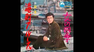 [ Minatomachi Blues ] 1969 Shinichi Mori