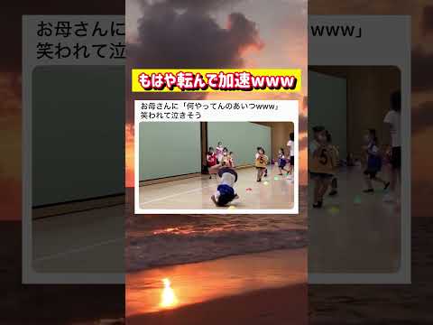リレーで転んだのにむしろ加速する少女wwwww #面白い #おもしろ #tiktok #Twitter #2ch #5ch