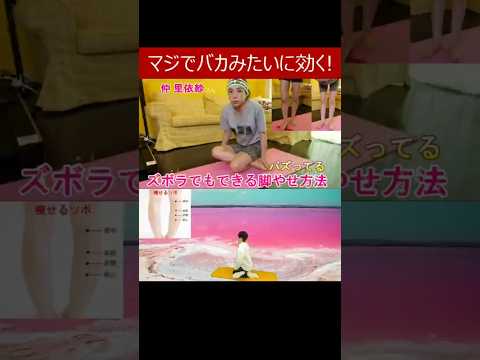 死ぬほど効く!!【仲里依紗さん紹介 ズボラでも出来る脚やせ方法】脚痩せしたい人やふくらはぎ痩せしたい人や下半身痩せたい女子にオススメ◎ 冷え性やむくみ改善にも #仲里依紗 #脚やせ #脚痩せ