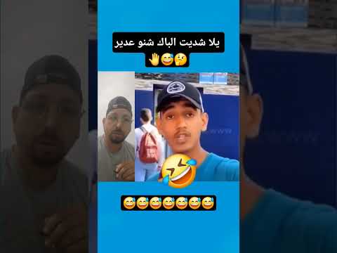 سولوه يلا شديت الباك شنو عدير 🤚😅🤔