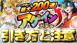 【アゲインガチャ】最強のガチャが今年は進化してやって来る！！！【モンスト】