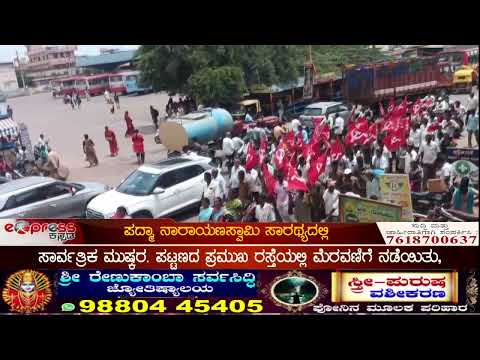 ಶ್ರೀನಿವಾಸಪುರ ರೈತರ ಮೇಲೆ ದೌರ್ಜನ್ಯದ ವಿರುದ್ಧ&ಬೆಲೆ ಏರಿಕೆ ನಿಯಂತ್ರಿಸಲುಒತ್ತಾಯಿಸಿ ಅಖಿಲಭಾರತ ಸಾರ್ವತ್ರಿಕ ಮುಷ್ಕರ.