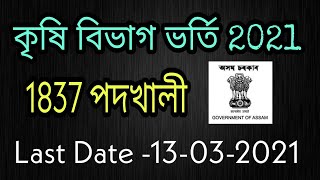 Agriculture Department Recruitment 2021 – Apply Online For 1837 Posts