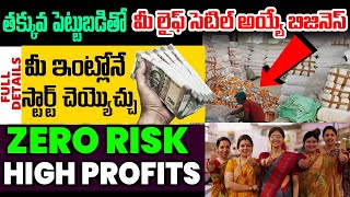 మీ లైఫ్ సెటిల్ అయ్యే బిజినెస్ | Lowest Dealership Price With Highest Profit Margin | Quality Diapers