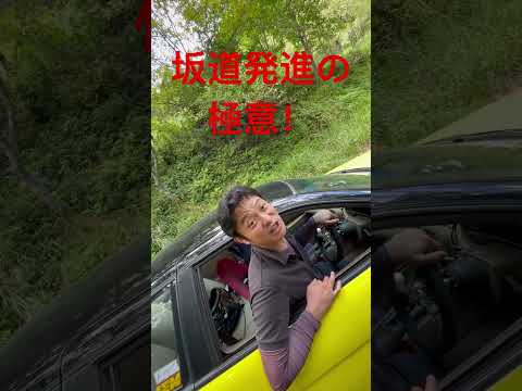 【初心者必見】坂道発進のやり方教えます！