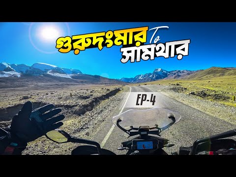 GURUDONGMAR To SAMTHAR || EP-4 || KOLKATA TO GURUDONGMAR