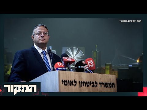 הסודות של בן גביר | מה באמת חושב השר על כלי התקשורת?