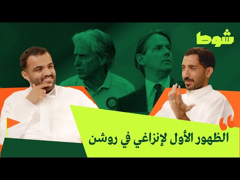 هل يجب ان يغادر لوران بلان الإتحاد؟ | بودكاست شوط