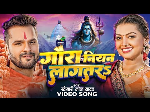 #Video | बोल बम लागतार | #Khesari Lal Yadav | Bam Bam Lagatar | #Khushi Kakkar | Bolbam Song 2024