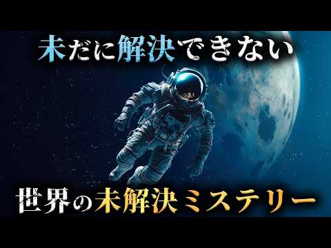 【未解決】科学では解明できない未解決ミステリー2選がヤバすぎる...。Part6【 未解決事件 都市伝説 】