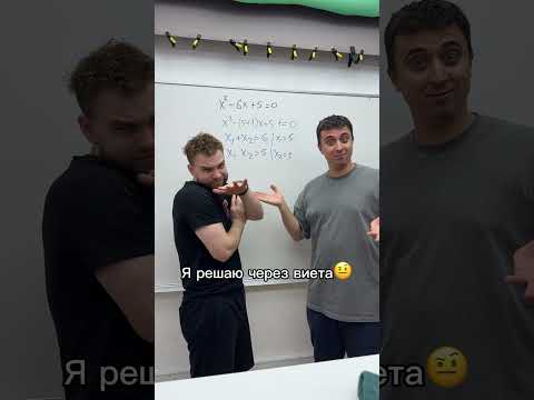 КВАДРАТНОЕ УРАВНЕНИЕ ?! Тг: ilchegg #егэ2025 #ильич #егэ #эбонит #математика #профильнаяматематика