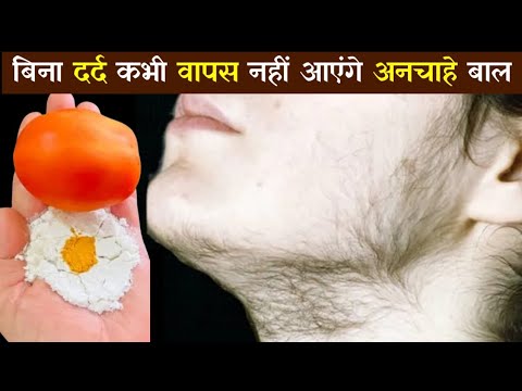 0 खर्च बिना Wax 😱कभी बाल वापस नहीं आएंगे सिर्फ एक बार लगाए बाल गायब होंगे तुरंत /Facialhair Removal,