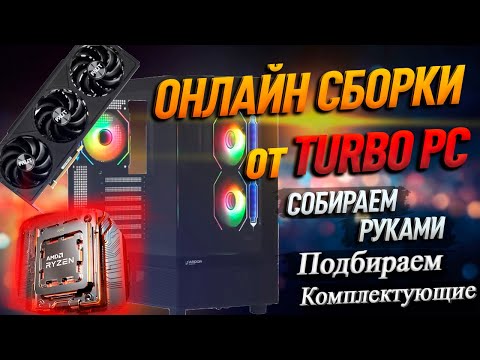 СБОРКА ПК на Ryzen 7900X3D и RTX 4070 Ti Super