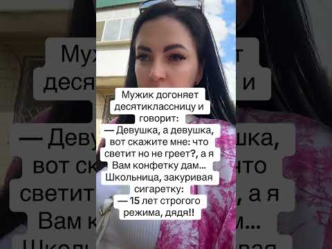 Школьница убегает анекдот