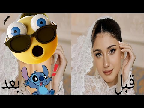 غيرت شكل شيرين بيوتي بعرسها؟😱ما تتوقعوا كيف صارت